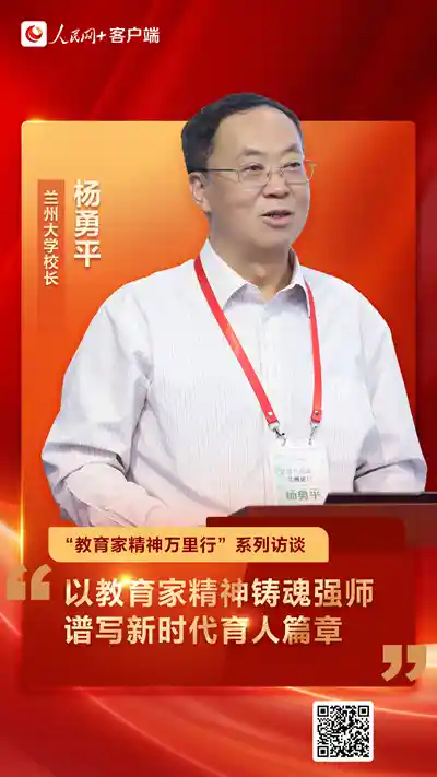 以教育家精神赋能教师 弘扬新时代育人新风尚