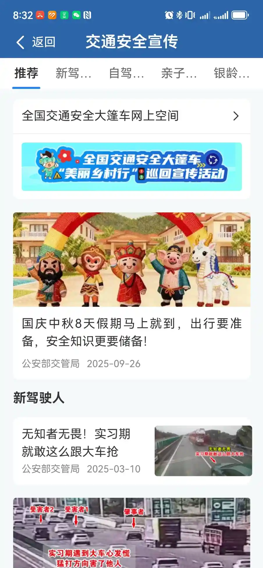 交管12123APP新增安全课堂,出行指南一键直达