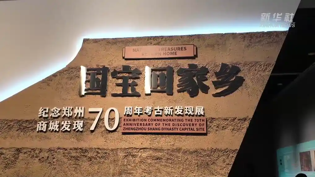 国宝归来!杜岭方鼎首现故土,震撼亮相