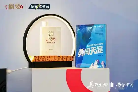 书酒共酿文化新篇,总裁读书会十二城联动开启书香美酒新时代