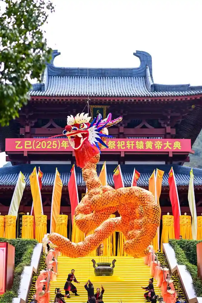 黄帝故里迎盛典,2025仙都祭祖启新章