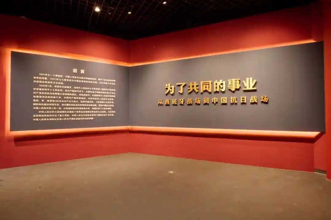 《跨越战火的信仰：从西班牙到中国——一场跨越时空的抗战记忆》