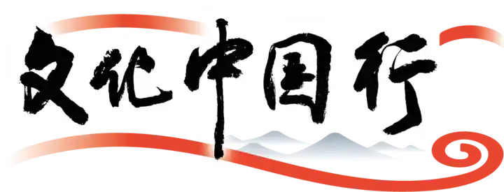 河口古韵焕新颜 文化根脉续华章