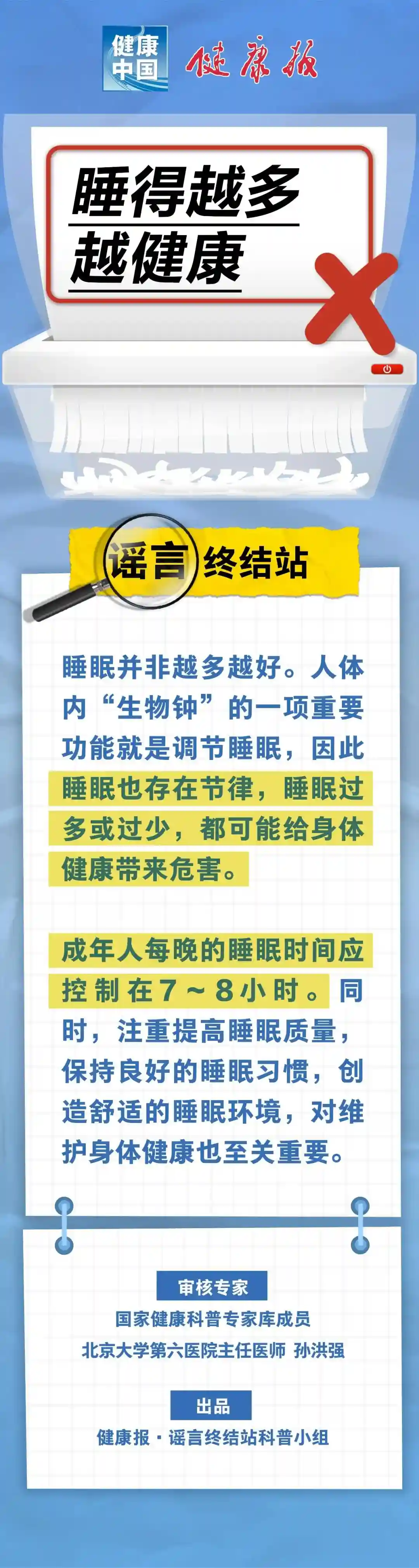 睡眠越多越健康？真相竟让人意外！