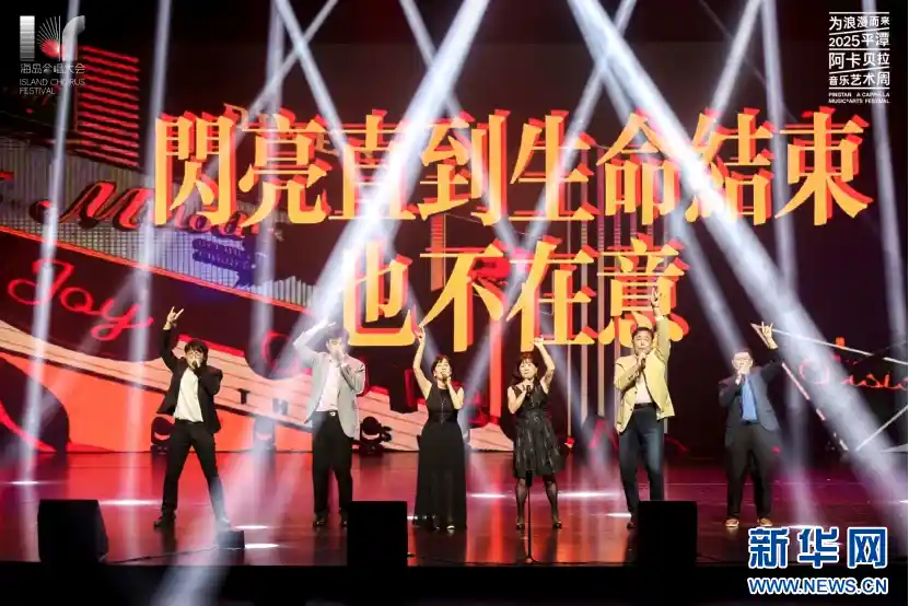 声入平潭:在旋律中邂逅另一片海