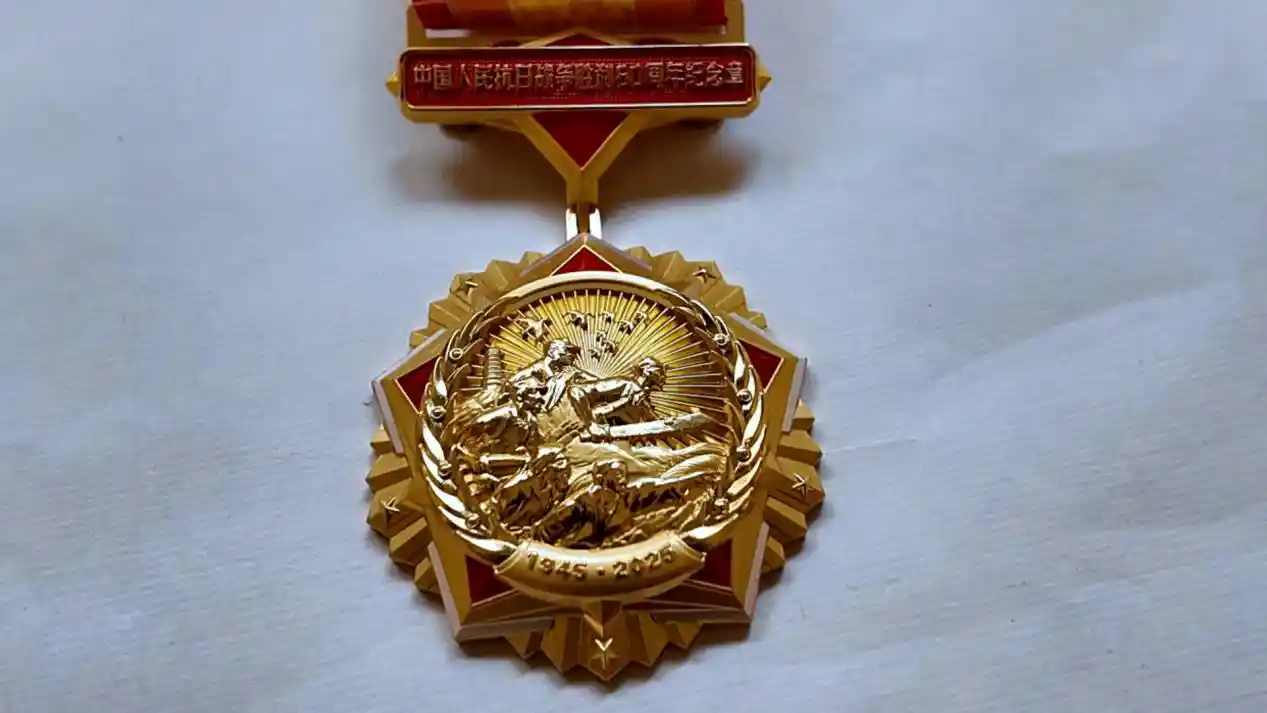 山河为证：一枚纪念章背后的家国史诗