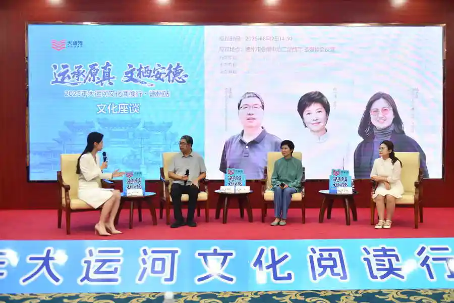2025大运河文化阅读行德州站启程:书香穿越千年运河