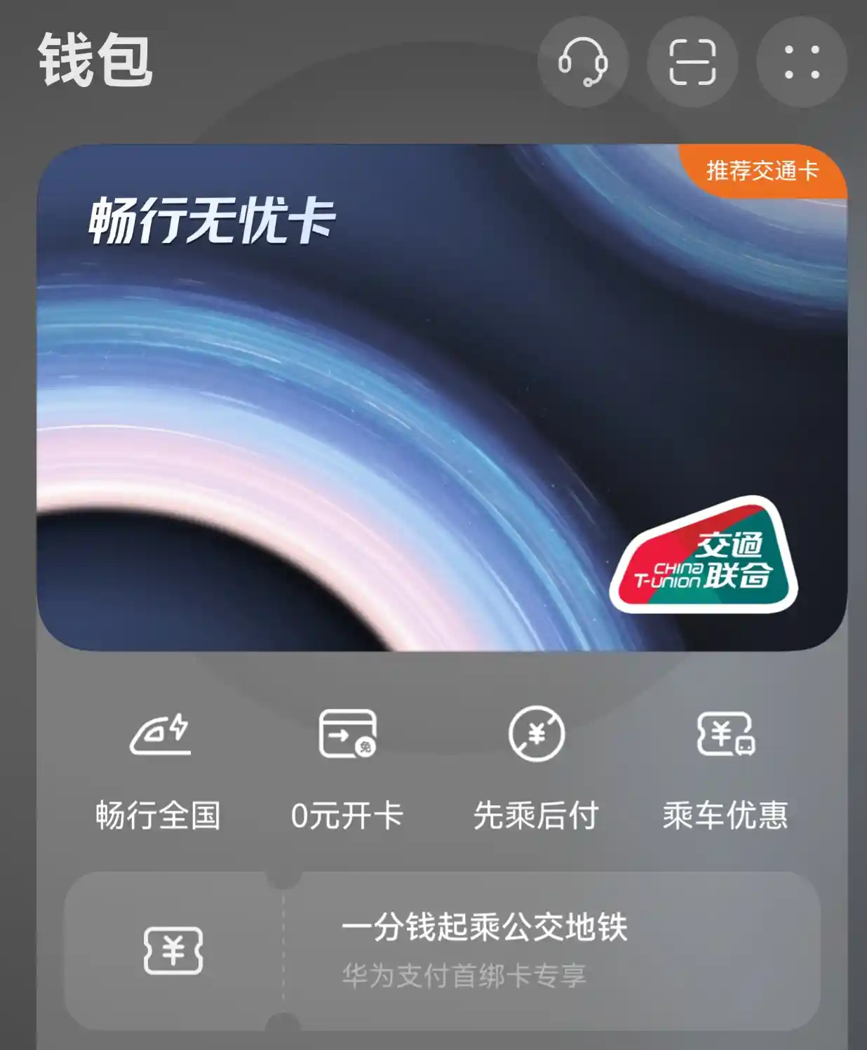 暑期出行新姿势:鸿蒙5+华为钱包畅行无忧卡,一碰过闸+小艺智慧行程全搞定