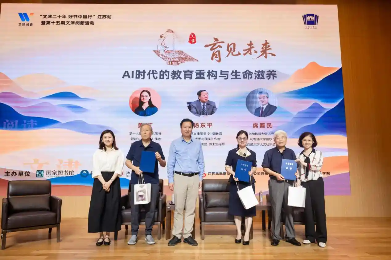 文津二十年·书香江苏行创新启幕