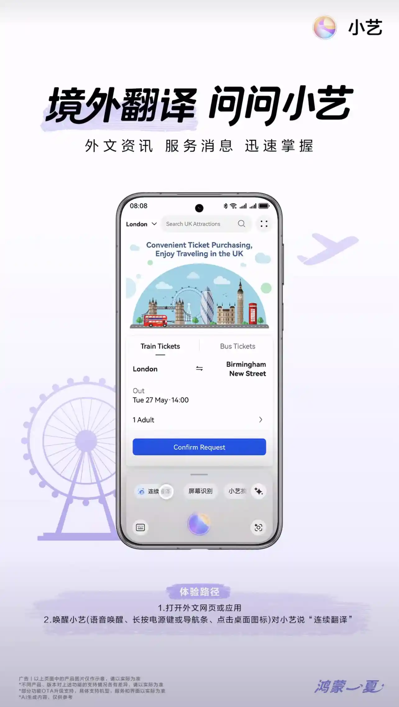 鸿蒙5赋能暑期出境游,解锁全球自由行新玩法