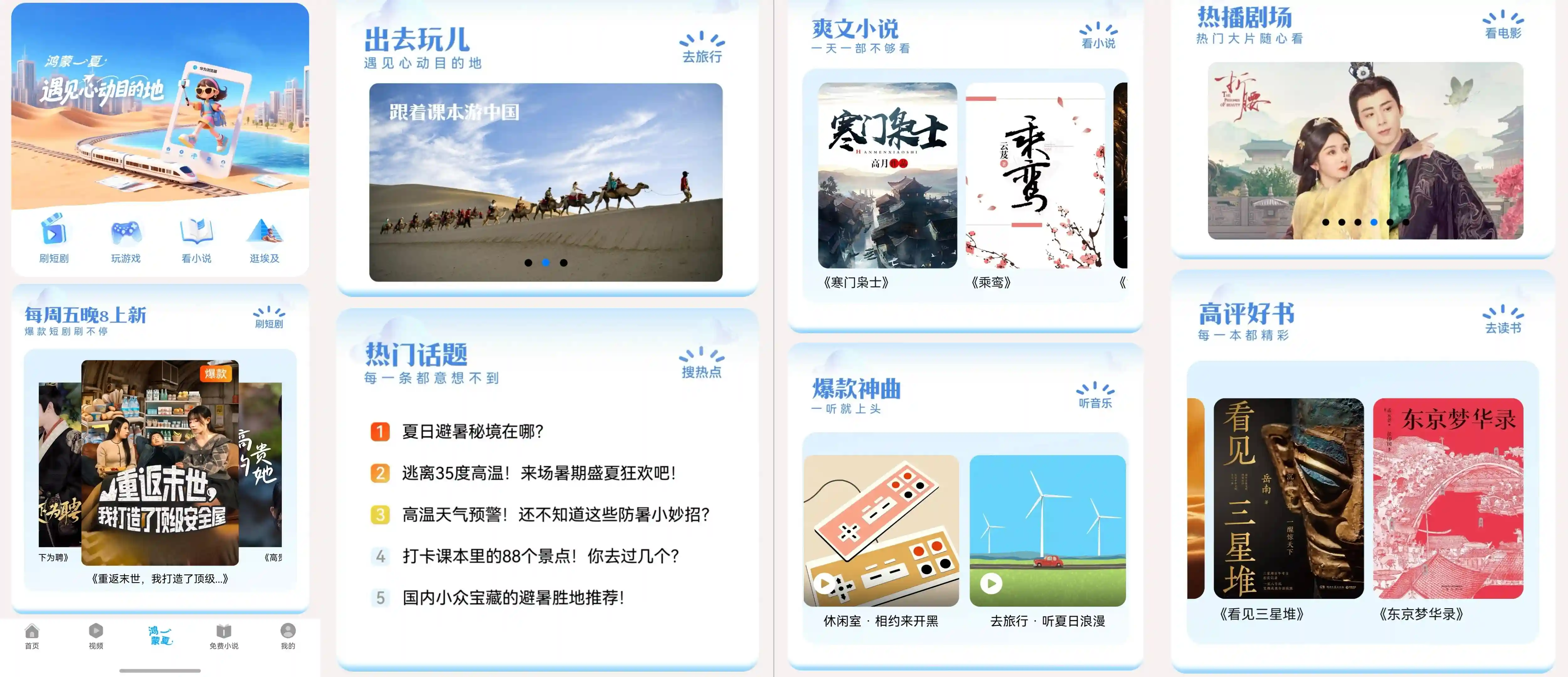 鸿蒙5赋能暑期出境游,解锁全球自由行新玩法