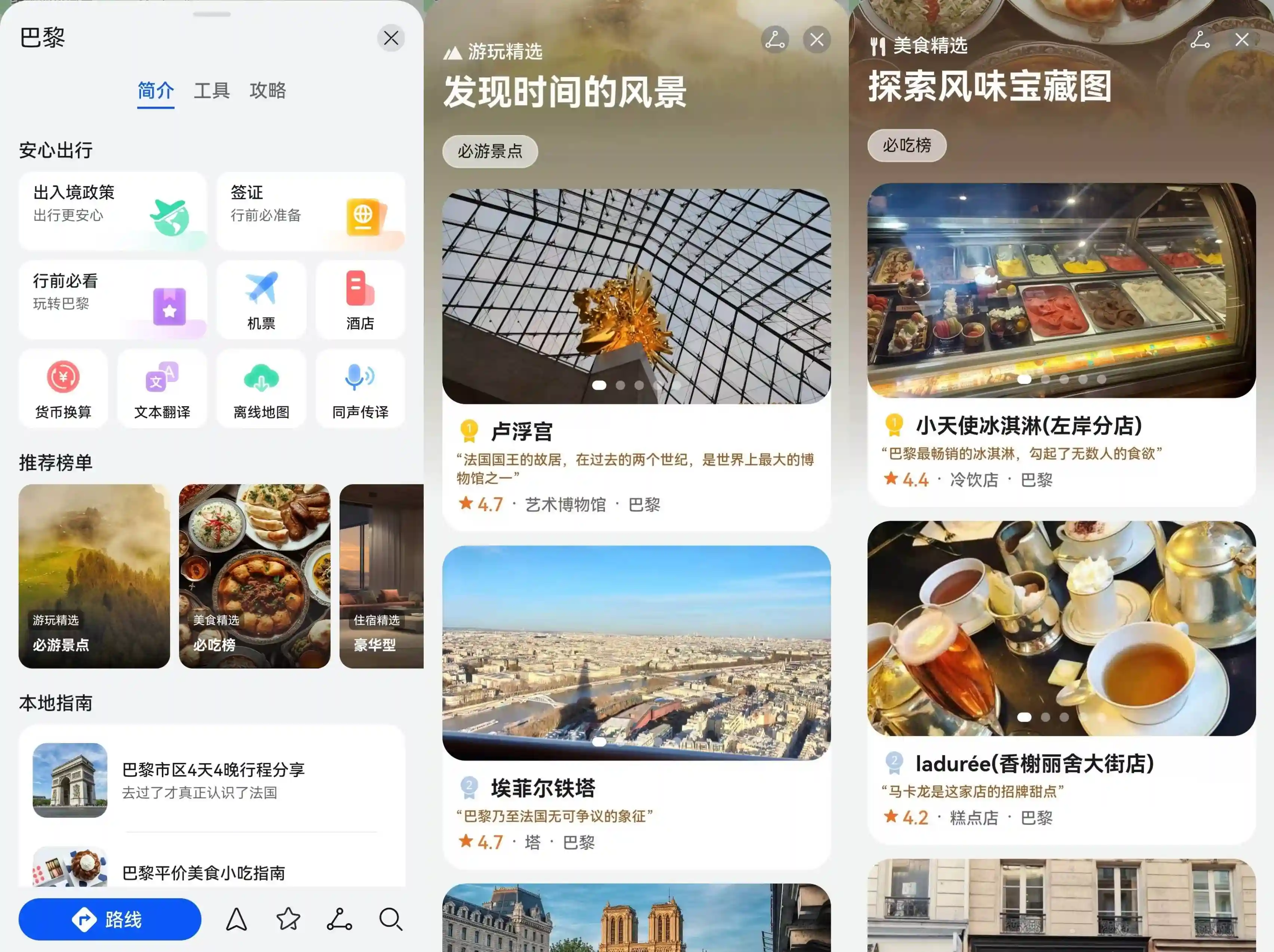 暑期出境游攻略：鸿蒙5引领智能出行新体验