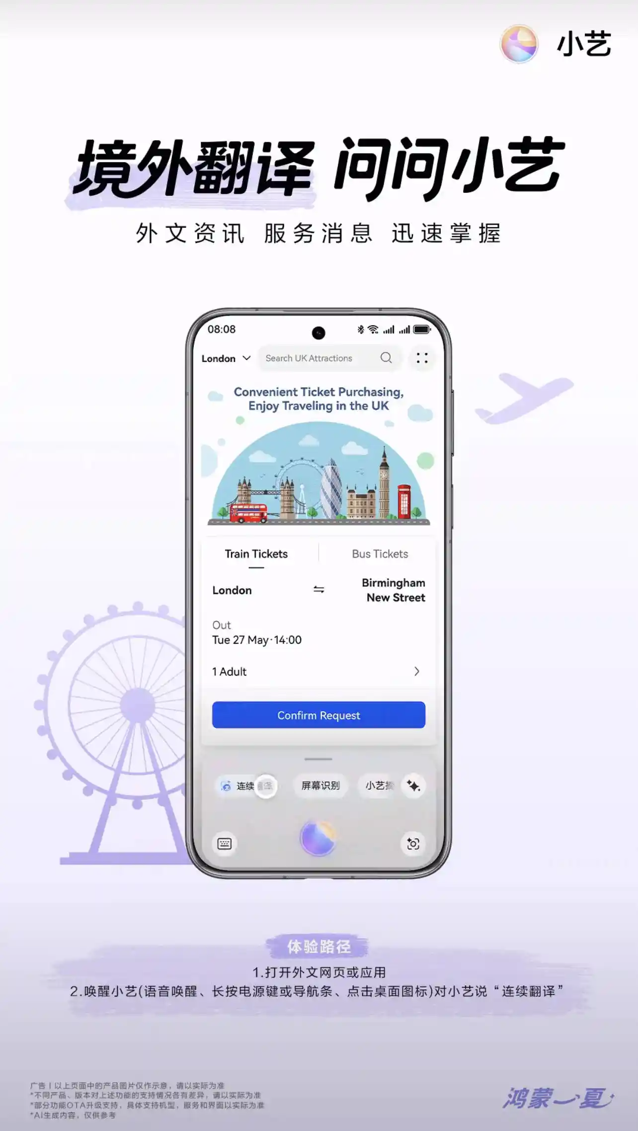 暑期出境游攻略：鸿蒙5引领智能出行新体验