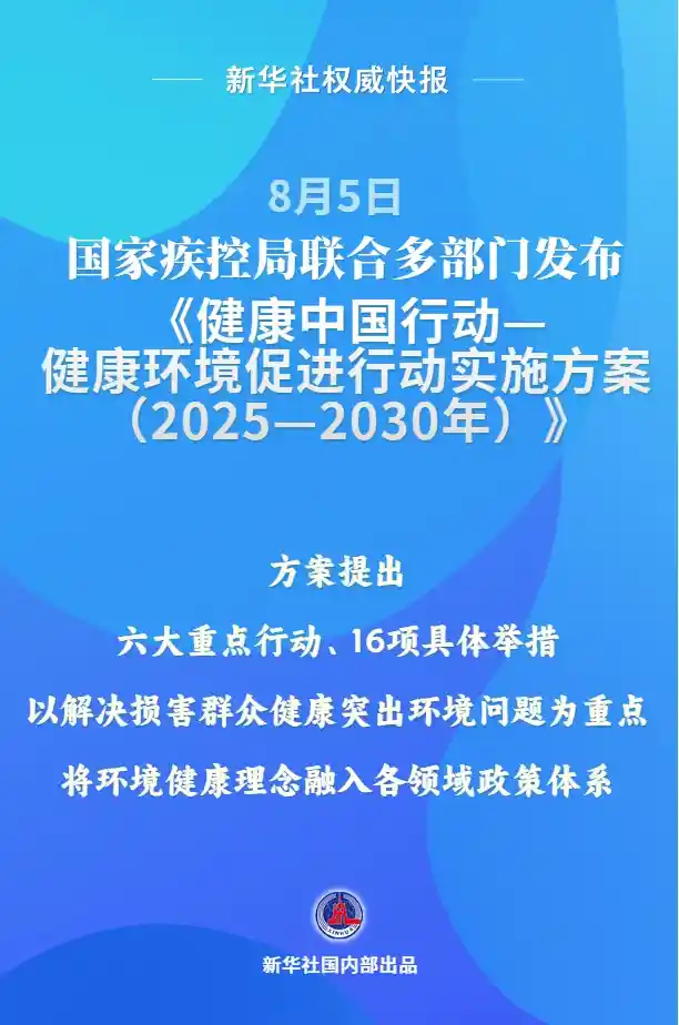 健康中国新举措：打造全龄友好型健康环境行动方案发布