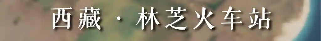 天眼瞰神州:‘十四五’交通脉络织就发展新图景